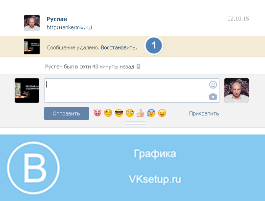 Как восстановить историю сообщений в контакте, как возобновить переписку в вк?