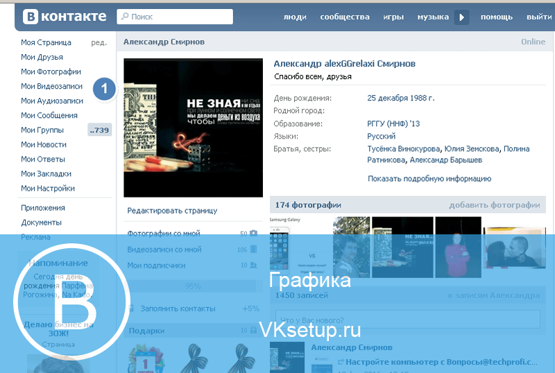 Мои видеозаписи. Анализ страницы ВК. Vksetup выйти. Видеозаписи в контакте Alex.