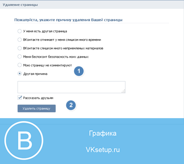 Обнови пожалуйста страницу. Удалить страницу в ВК навсегда. Контакт моя страница удалить страницу навсегда. Причины удаления ВК. Как удалить чужую страницу.