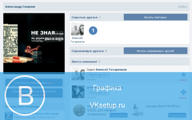 Как посмотреть скрытых друзей в вк с компьютера