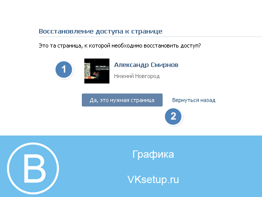 Как восстановить страницу если забыл логин