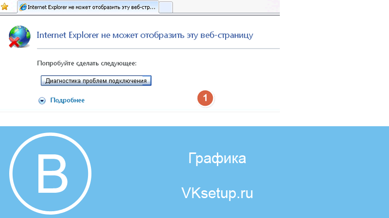 Эксплорер не отображает. Internet Explorer не может Отобразить эту веб-страницу. Интернет эксплорер не может Отобразить страницу.