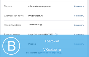 Как узнать свой пароль в вк если забыл но доступ к странице есть на телефоне