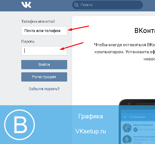 Форма входа в ВК