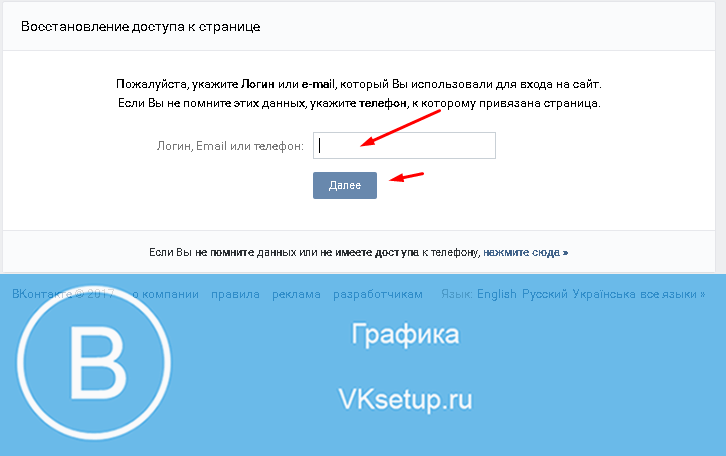 Восстановить страницу без логина. Пароль для ВК. Образец пароля в ВК. Восстановление доступа через смс. Забыли пароль восстановить форма.