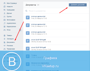 Как отправить zip файл в вк