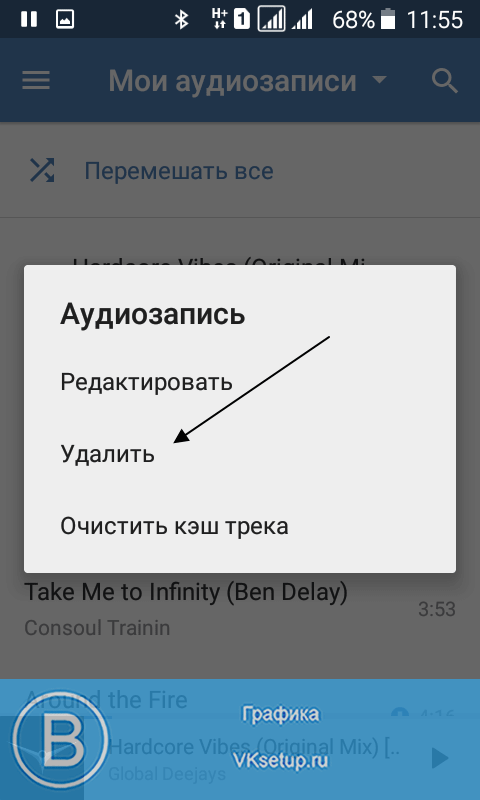Как удалить музыку в вк с телефона