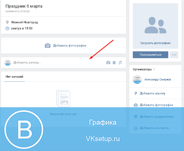 Мероприятие Вконтакте