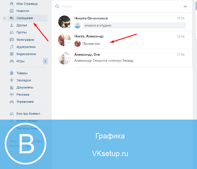 Как вернуться в беседу в вк если удалил диалог и вышел из нее с компьютера