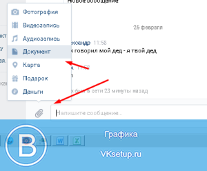 Как отправить exe файл в вк