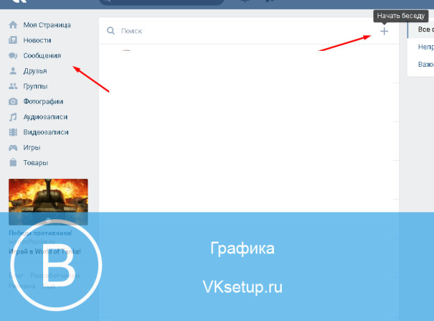Как создать беседу в вк в телефоне