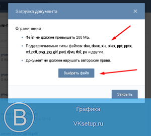 Как отправить exe файл в вк