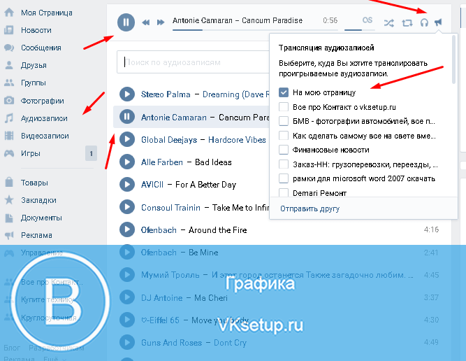 Как поставить музыку под фото в контакте на телефоне