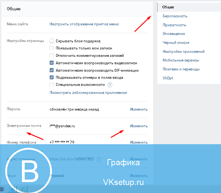 Как отвязать. Как отвязать почту от ВК. Как отключить почту от ВК. Электронная почта ВК.