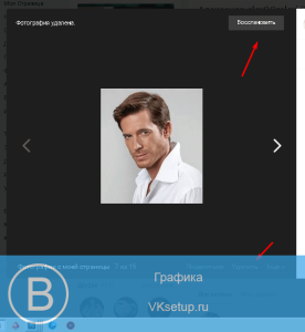 Удаленные фотографии вк
