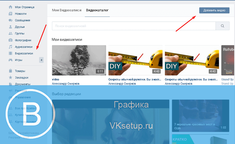 Видеозаписи Вконтакте