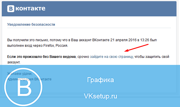 Вошли в мой аккаунт в контакте. Аккаунт ВК. Уведомление ВК. Как зайти на другой аккаунт в ВК. Уведомление о входе.