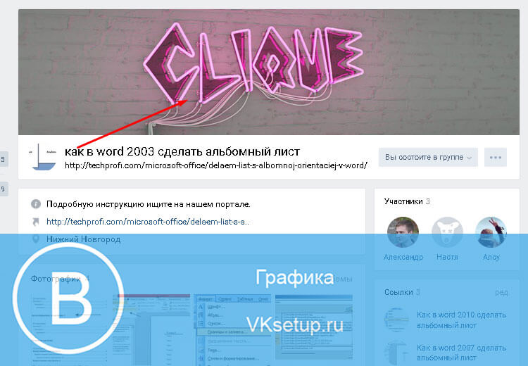 Какую группу поставить. Как сделать отложку в ВК В группе. Как сделать обложку в ВК В группе. Как сделать обложку для группы.