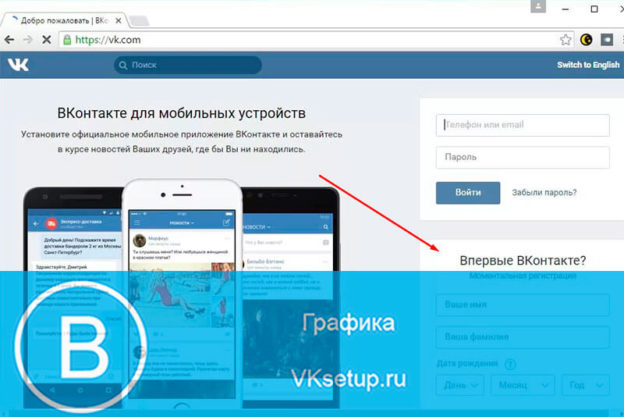 Телефон для вк регистрации бесплатный. Как сделать фейковую страницу в ВК. Приложение ВК регистрация.