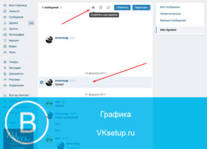 Как найти важные сообщения в вк с компьютера