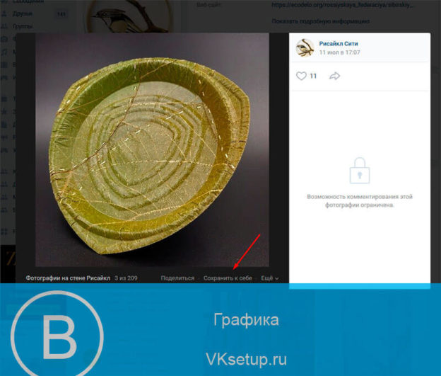 Как добавить фото в сохраненные в вк из галереи
