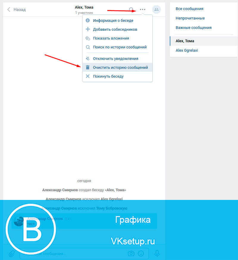 История звонков в вк. Как удалить звонки в ВК. Как удалить звонки в ВК В сообщениях. Как очистить историю звонков в ВК. Как удалить звонок в сообщениях в ВК.